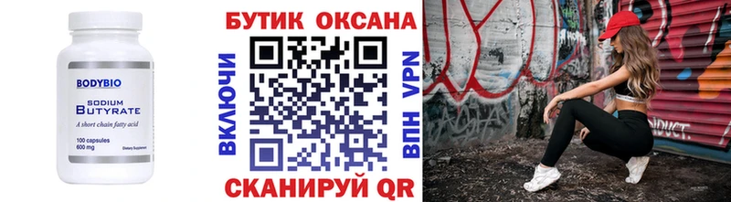 Бутират BDO  Зима 